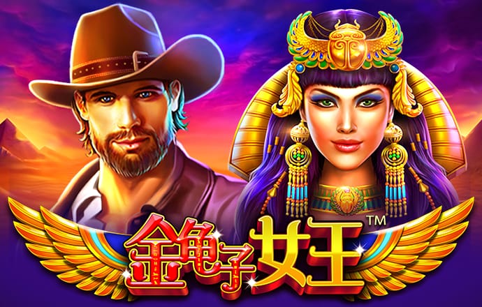 PG赏金女王